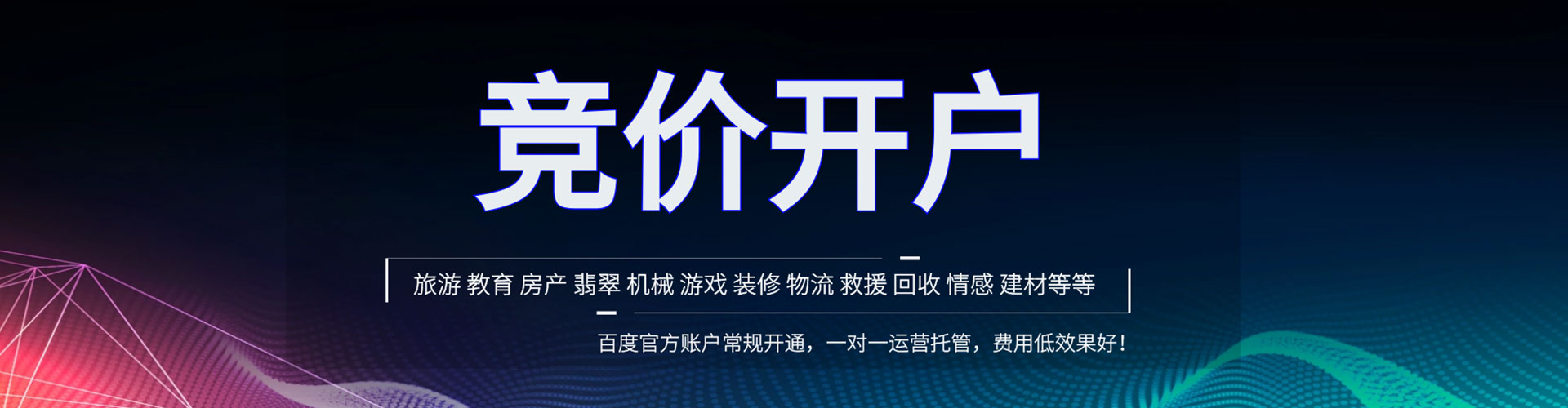 海宁推广竞价